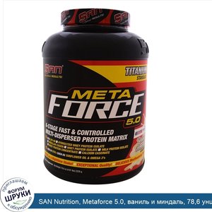 SAN_Nutrition__Metaforce_5.0__ваниль_и_миндаль__78_6_унций__2228_г_.jpg