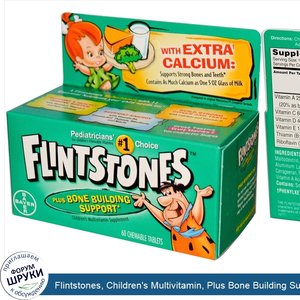 Flintstones__Children_s_Multivitamin__Plus_Bone_Building_Support__Fruit_Flavors__60_Chewable_T...jpg