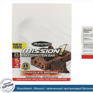 Muscletech__Mission1_запеченный_протеиновый_батончик__шоколадный_кекс__12_батончиков__2_12_унц...jpg