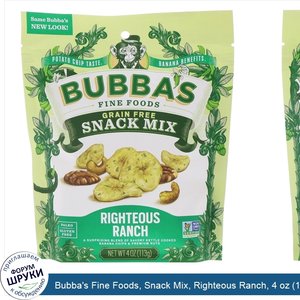 Bubba_s_Fine_Foods__Snack_Mix__Righteous_Ranch__4_oz__113_g_.jpg