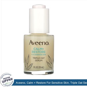 Aveeno__Calm___Restore_For_Sensitive_Skin__Triple_Oat_Serum__1_fl_oz__30_ml_.jpg