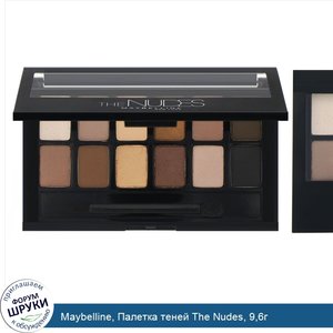 Maybelline__Палетка_теней_The_Nudes__9_6г.jpg