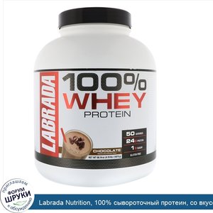 Labrada_Nutrition__100__сывороточный_протеин__со_вкусом_шоколада__1875г__4_13фунта_.jpg