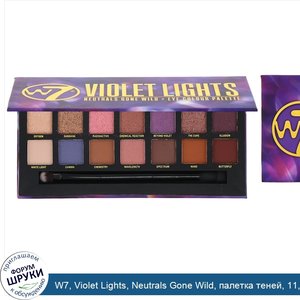 W7__Violet_Lights__Neutrals_Gone_Wild__палетка_теней__11_2г.jpg