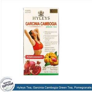 Hyleys_Tea__Garcinia_Cambogia_Green_Tea__Pomegranate__25_Tea_Bags__1.32_oz__37.5_g_.jpg