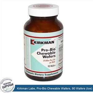 Kirkman_Labs__Pro_Bio_Chewable_Wafers__90_Wafers__Ice_.jpg