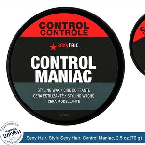 Sexy_Hair__Style_Sexy_Hair__Control_Maniac__2.5_oz__70_g_.jpg