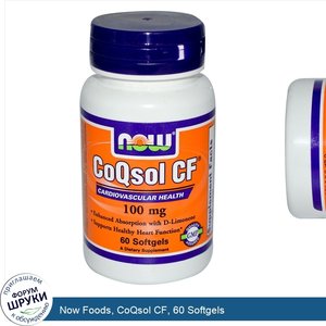 Now_Foods__CoQsol_CF__60_Softgels.jpg