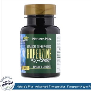 Nature_s_Plus__Advanced_Therapeutics__Гуперзин_А_для_Работы_Мозга__30_таблеток.jpg