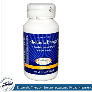 Enzymatic_Therapy__Энергия_родиолы__40_растительных_капсул.jpg