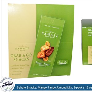 Sahale_Snacks__Mango_Tango_Almond_Mix__9_pack__1.5_oz_each_.jpg