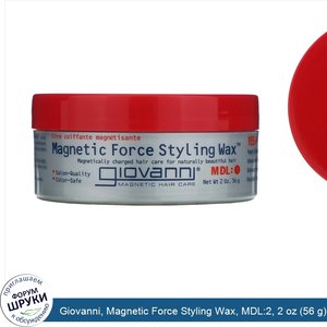 Giovanni__Magnetic_Force_Styling_Wax__MDL_2__2_oz__56_g_.jpg