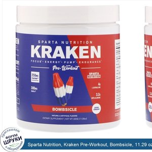 Sparta_Nutrition__Kraken_Pre_Workout__Bombsicle__11.29_oz__320_g_.jpg