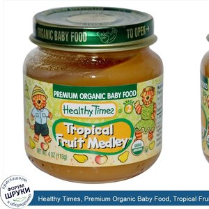 Healthy_Times__Premium_Organic_Baby_Food__Tropical_Fruit_Medley__Stage_2__4_oz__113_g_.jpg