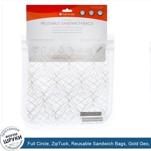 Full_Circle__ZipTuck__Reusable_Sandwich_Bags__Gold_Geo__2_Bags.jpg