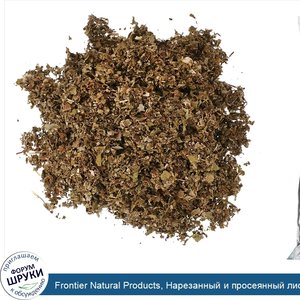 Frontier_Natural_Products__Нарезанный_и_просеянный_лист_красной_малины__453_г__16_унций_.jpg