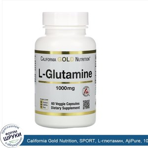 California_Gold_Nutrition__SPORT__L_глютамин__AjiPure__1000мг__60растительных_капсул.jpg