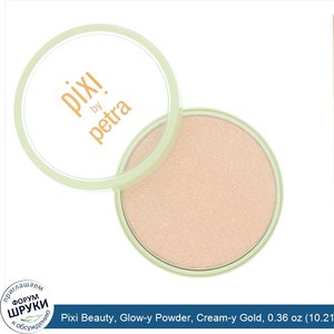 Pixi_Beauty__Glow_y_Powder__Cream_y_Gold__0.36_oz__10.21_g_.jpg