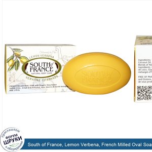 South_of_France__Lemon_Verbena__French_Milled_Oval_Soap_with_Organic_Shea_Butter__6_oz__170_g_.jpg