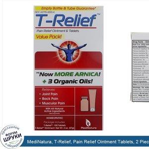 MediNatura__T_Relief__Pain_Relief_Ointment_Tablets__2_Pieces.jpg