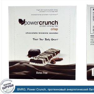 BNRG__Power_Crunch__протеиновый_энергетический_батончик_с_арахисовым_маслом__12_шт._по_40_г.jpg