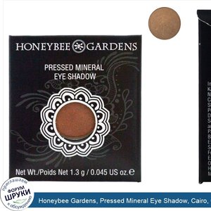 Honeybee_Gardens__Pressed_Mineral_Eye_Shadow__Cairo__0.045_oz__1.3_g_.jpg