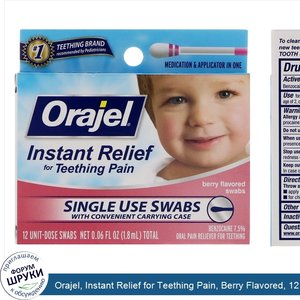 Orajel__Instant_Relief_for_Teething_Pain__Berry_Flavored__12_Swabs__0.06_fl_oz__1.8_ml_.jpg