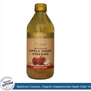 Spectrum_Culinary__Organic_Unpasteurized_Apple_Cider_Vinegar__Unfiltered__16_fl_oz__473_ml_.jpg