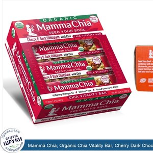 Mamma_Chia__Organic_Chia_Vitality_Bar__Cherry_Dark_Chocolate__12_Bars_16.8_oz__480_g__Each.jpg