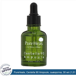 PureHeals__Centella_90_Ampoule__сыворотка__30_мл__1_01_жидк.унции_.jpg