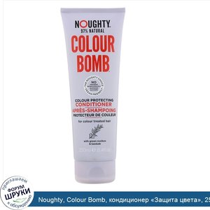 Noughty__Colour_Bomb__кондиционер__Защита_цвета___250мл.jpg