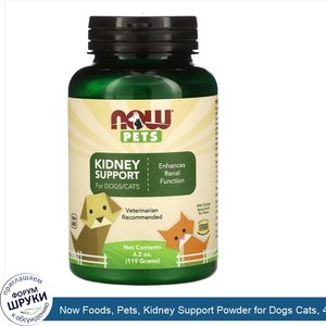 Now_Foods__Pets__Kidney_Support_Powder_for_Dogs_Cats__4.2_oz__119_g_.jpg