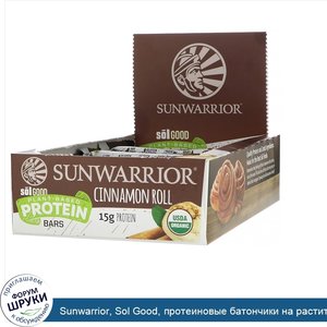 Sunwarrior__Sol_Good__протеиновые_батончики_на_растительной_основе__коричный_рулет__12батончик...jpg