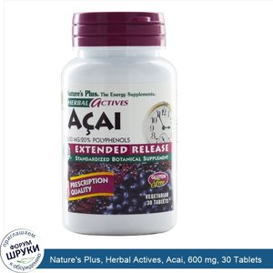 Nature_s_Plus__Herbal_Actives__Acai__600_mg__30_Tablets.jpg