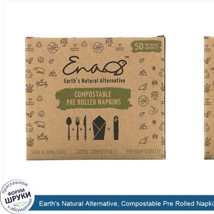 Earth_s_Natural_Alternative__Compostable_Pre_Rolled_Napkins_with_Knife__Fork_and_Spoon__50_Rolls.jpg