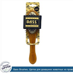 Bass_Brushes__Щетка_для_домашних_животных_из_проволоки_щетины_кабана__Овальная__Маленькая__1_щ...jpg