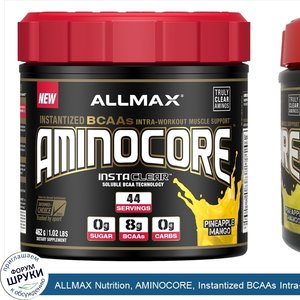 ALLMAX_Nutrition__AMINOCORE__Instantized_BCAAs_Intra_Workout_Muscle_Support__Pineapple_Mango__...jpg