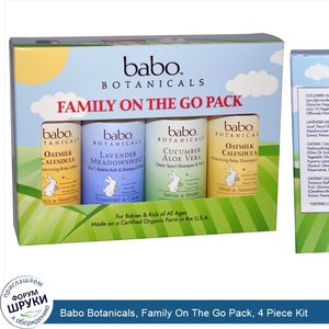 Babo_Botanicals__Family_On_The_Go_Pack__4_Piece_Kit.jpg