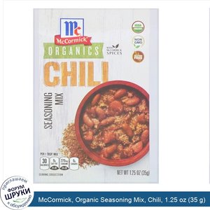 McCormick__Organic_Seasoning_Mix__Chili__1.25_oz__35_g_.jpg