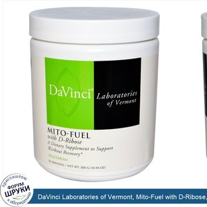 DaVinci_Laboratories_of_Vermont__Mito_Fuel_with_D_Ribose__10.58_oz__300_g_.jpg