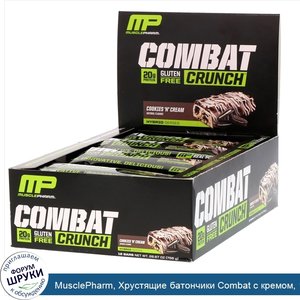 MusclePharm__Хрустящие_батончики_Combat_с_кремом__12_батончиков_по_2_22_унции__63_г_.jpg