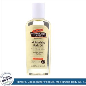 Palmer_s__Cocoa_Butter_Formula__Moisturizing_Body_Oil__1.7_oz__50_ml_.jpg