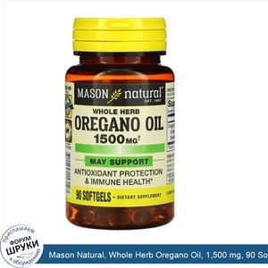 Mason_Natural__Whole_Herb_Oregano_Oil__1_500_mg__90_Softgels.jpg