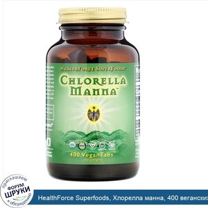 HealthForce_Superfoods__Хлорелла_манна__400_веганских_таблеток.jpg