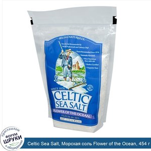 Celtic_Sea_Salt__Морская_соль_Flower_of_the_Ocean__454_г.jpg