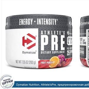 Dymatize_Nutrition__Athlete_sPre__предтренировочная_добавка__фруктовый_пунш__200г__7_05унции_.jpg