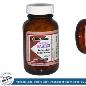 Kirkman_Labs__Before_Baby__Antioxidant_Super_Blend__60_Capsules.jpg