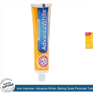 Arm_Hammer__Advance_White__Baking_Soda_Peroxide_Toothpaste__Extreme_Whitening_with_Stain_Defen...jpg