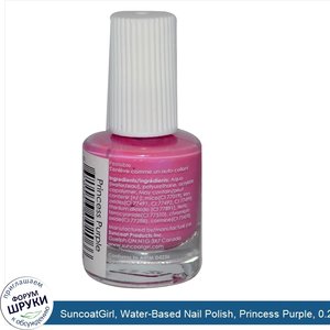 SuncoatGirl__Water_Based_Nail_Polish__Princess_Purple__0.27_oz__8_ml_.jpg