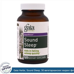 Gaia_Herbs__Sound_Sleep__30_вегетарианских_жидких_фитокапсул.jpg